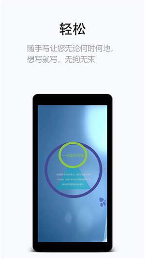 随手写 v12.9.0.23 安卓版图2