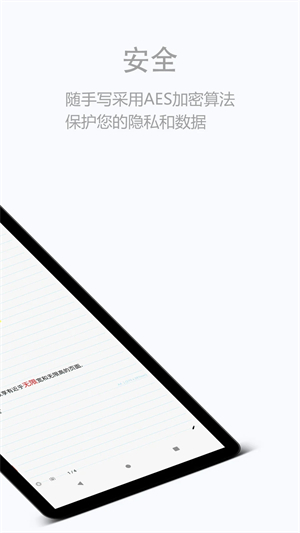 随手写 v12.9.0.23 安卓版图3