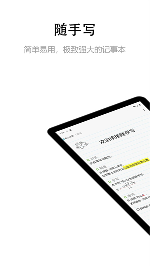 随手写 v12.9.0.23 安卓版图4