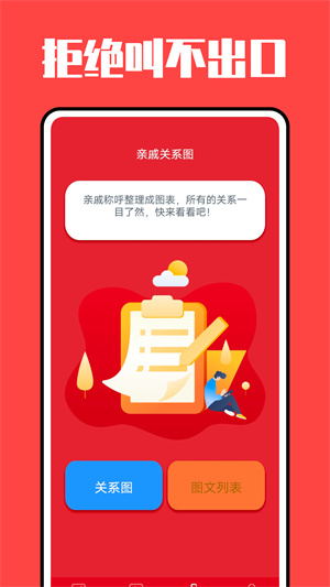 亲戚称呼计算器 v3.5.7 安卓版图1