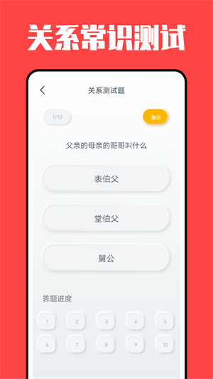 亲戚称呼计算器 v3.5.7 安卓版图3