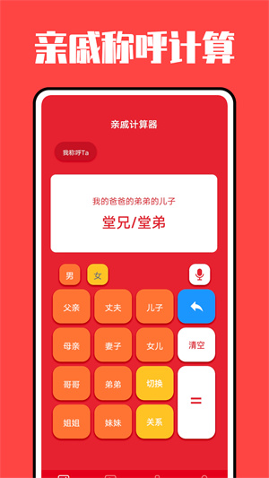 亲戚称呼计算器 v3.5.7 安卓版图4