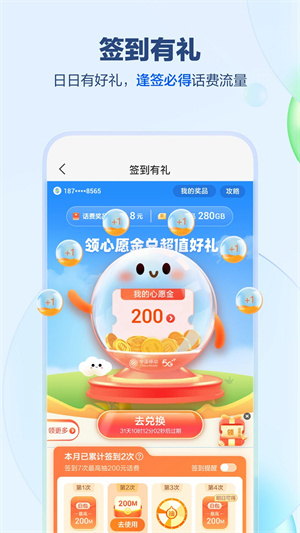 山东移动掌上营业厅4.0.0版图2