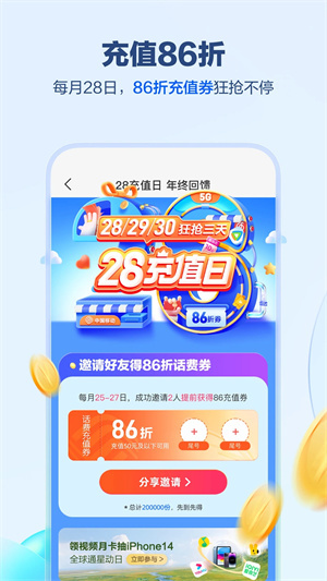 山东移动掌上营业厅4.0.0版图3