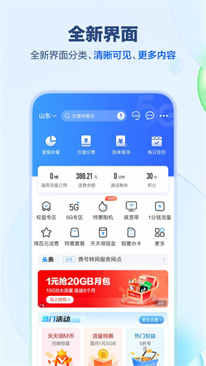 山东移动掌上营业厅4.0.0版图4