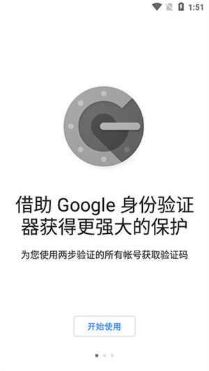 谷歌验证器 v5.20R4 安卓版图1