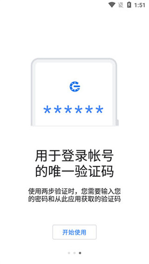 谷歌验证器 v5.20R4 安卓版图2
