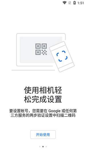 谷歌验证器 v5.20R4 安卓版图3