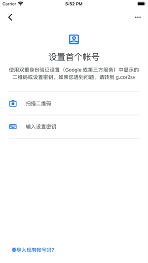 谷歌验证器 v5.20R4 安卓版图5
