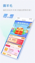 山东移动掌上营业厅手机版图1