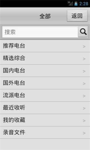 龙卷风收音机 v4.1 安卓版图3