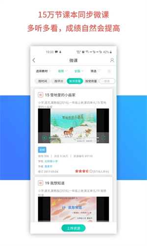 乐教乐学最新版图4