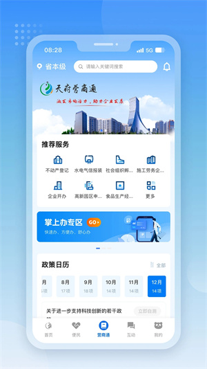 天府通办无犯罪记录证明电子版图5