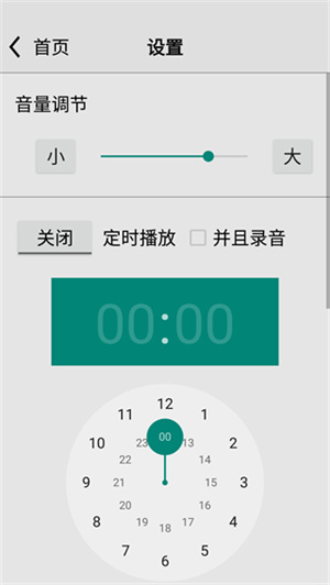 龙卷风收音机手机版图2