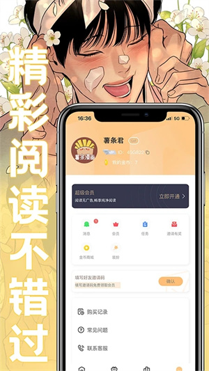 薯条漫画软件免费 v1.3.0 安卓版图1