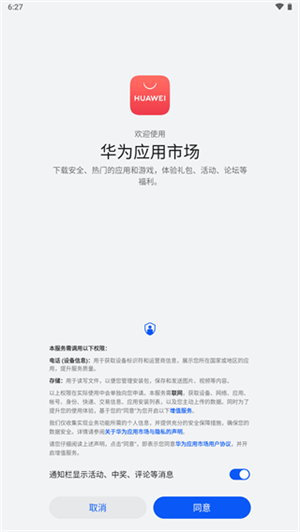 华为应用市场 v13.0.1.301 安卓版图3