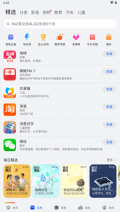 华为应用市场 v13.0.1.301 安卓版图4