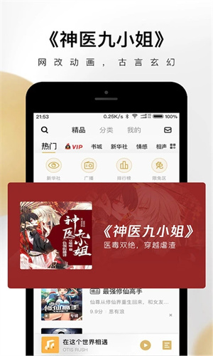 企鹅FMtv版图1