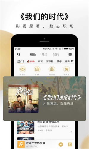 企鹅FMtv版图2