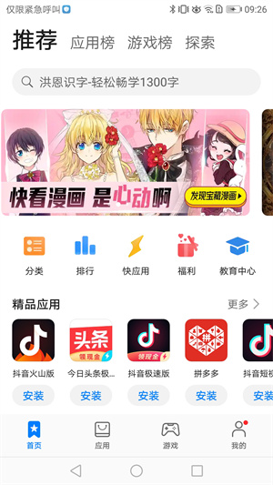 荣耀应用市场 v13.0.1.301 安卓版图1