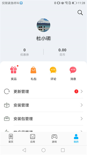 荣耀应用市场 v13.0.1.301 安卓版图5
