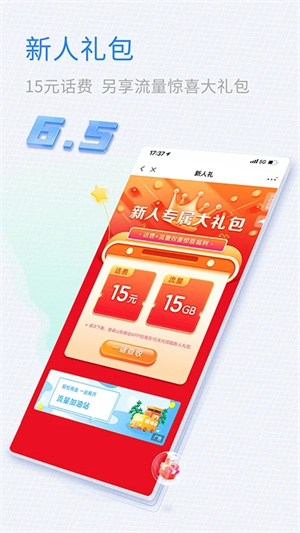 山东移动掌上营业厅 v9.9.0 安卓版图3
