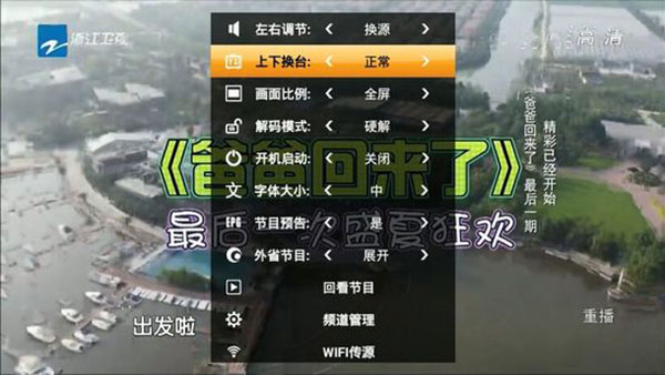 HDP直播TV版图3