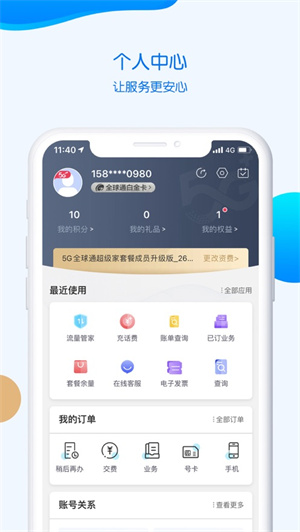 重庆移动掌上营业厅最新版图2