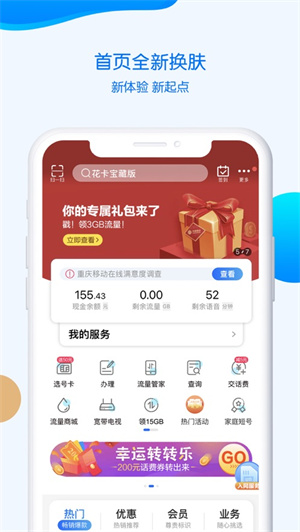 重庆移动掌上营业厅最新版图3