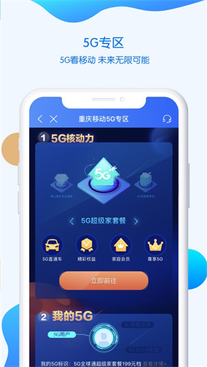 重庆移动掌上营业厅最新版图4