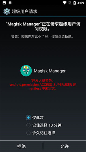 Magisk面具中文版图2