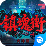 镇魂街武神躯无限灵玉 v4 安卓版