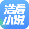 浩看小说最新版下载-浩看小说安卓下载