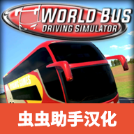 世界巴士驾驶模拟器2025