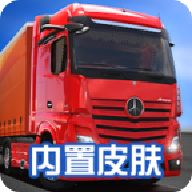 终极卡车模拟器安卓版