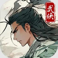 大侠式人生