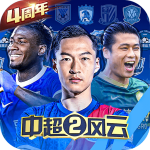 中超风云2折扣充值版