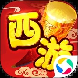 梦回西游记无限版