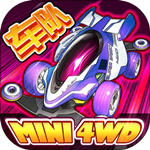 口袋四驱车(带兑换码2025) v2.09 安卓版