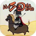 这个三国有点2048 v1.0.0 安卓免费版