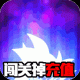 时空乱斗免费版