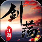 剑荡江湖 v1.0.3 免费版