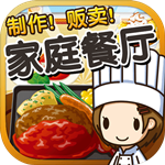 日式家庭餐厅达人 v1.0 