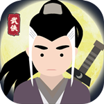 大侠式人生游戏 v1.0.0 安卓最新版