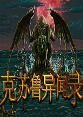 克苏鲁异闻录安卓 v1.33 手机版