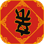 春节亲戚又来了游戏 v2.0.1 无限金钱版