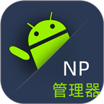 NP管理器 v3.0.92 安卓版