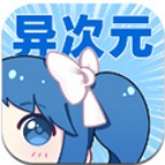 异次元漫画纯净版