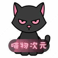 喵物次元动漫正版
