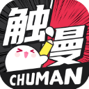 触漫无需登录全解锁版